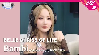 [정권 챌린지] Bambi - 벨 (BELLE of KISS OF LIFE) (Original song by. BAEKHYUN)