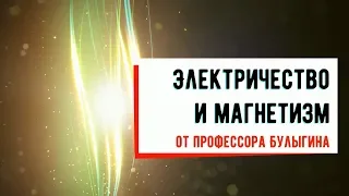 Лекция №18 "Модуляция (часть 2). Уравнения Максвелла"