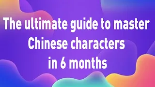 how to learn your first 1000 Chinese characters in a most effective way. #mandarin #Chinese