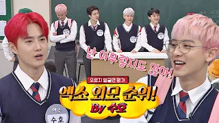 [선공개] 엑소(EXO) 외모 순위에서 찬열(Chanyeol)이 ♨발끈♨하게 된 사연은?  아는 형님(Knowing bros) 208회