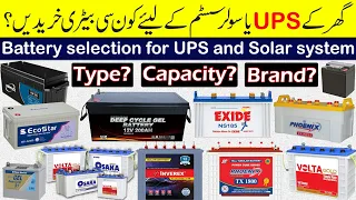 Which Battery is best for solar system and ups in Pakistan | Best backup battery for home