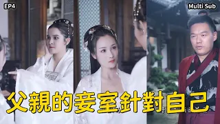 [EP.4] Traveling through ancient times, her stepmother is disrespectful how Ji Xuan Ling reacts!