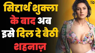 Shehnaaz Kaur Gill life story biography in Hindi| शहनाज़ गिल की कहानी | Lifestyle Income Cars real