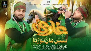 New Qaseda 2024 | Gazi a.s Ni Man Tor Da | By | Sony Khan Sain Irshad |