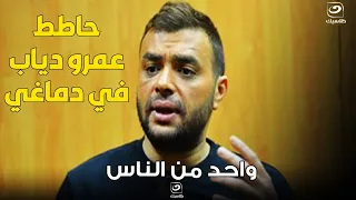 رامي صبري يحكي حقيقة الخلاف بينه و بين عمرو دياب و رأي صادم منه في أغاني محمد رمضان