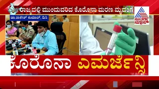 A 65 YO Man From Sira In Tumkur District Has Died Due To Coronavirus