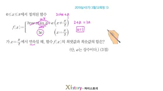 11-E-50/자이스토리/미적분/2019실시(가) 3월/교육청 13