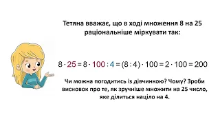 Математика 3 клас  Скворцова  Дізнаємося про спосіб множення на 25