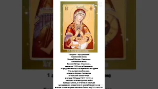 1 апреля — празднование Смоленской иконы Божией Матери «Умиление»
