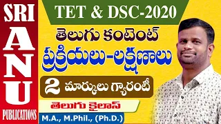TET & DSC TELUGU ||ప్రక్రియలు-లక్షణాలు/TS TET/Telugu language