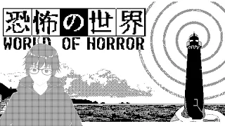 El juego de terror que parece sacado de un manga [World of horror]