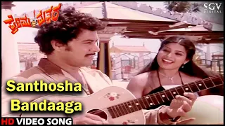 Santhosha Bandaaga | Prema Mathsara | Kannada Video Song | Ramakrishna | Jayamala | SPB, SP Shailaja