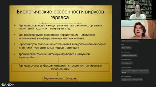 Типичные и атипичные проявления герпесвирусной инфекции