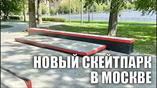 Новый скейтпарк в Москве
