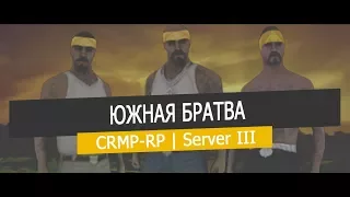 CRMPRP.RU | Server Three Обзвон лидера ЮБ Dave_Capone