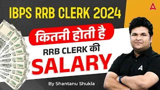 IBPS RRB Clerk Salary 2024 | RRB Clerk Latest Salary Slip | Adda247