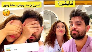 (متى نشوف بيبي 🤱 ) لعبة جاوب غلط تحدي بين غيث و سارة 😍