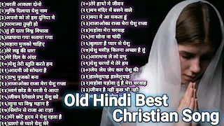 Best Hindi Jesus Song Jesus Song॥ Christian Song Old Hindi Best Christian Song Gaurav Gamit