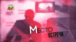 «Место встречи»: Начальник миграционной службы ДНР Владимир Краснощека