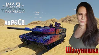 Марафон в аркадном ТОП-ТИРЕ  War Thunder.Танковые бои  #warthunderstream #warthunder