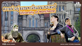 ความน่าอยู่ของมหาลัยแมนเชสเตอร์, University of Manchester | Oct 2022