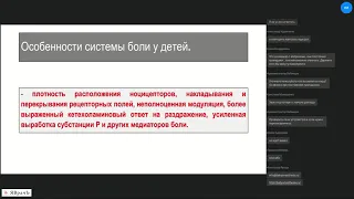 Обсуждение рекомендаций по послеоперационному обезболиванию у детей, Д.В. Заболотский