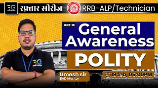 #16 RRB ALP/Technician रफ़्तार सीरीज 🔥Polity, Master General Awareness with Umesh sir 🔥