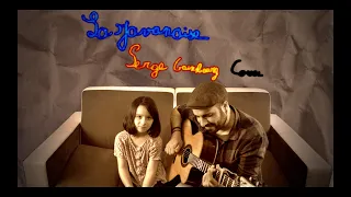 La Javanaise - Serge Gainsbourg Cover  -  #Juliette & ReMy