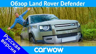 Новый Land Rover Defender чуть не сломал мне ногу!!! *ПОЛНЫЙ ОБЗОР*