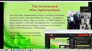 Державний Стандарт початкової освіти в контексті НУШ