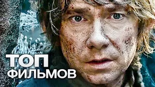 ХОББИТ: ВСЕ ФИЛЬМЫ (2012-2014)