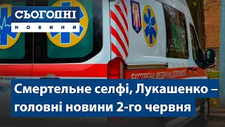 Сьогодні – повний випуск від 2 червня 23:00