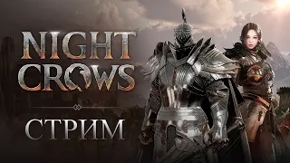 ММОРПГ С ЗАРАБОТКОМ КРИПТЫ, NIGHT CROWS