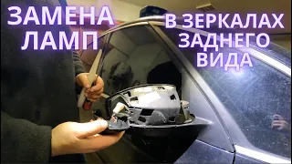 Ford Замена ламп в зеркалах заднего вида