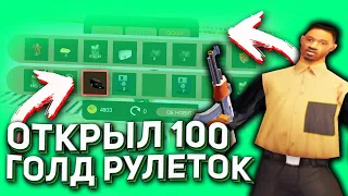 ОТКРЫЛ 100 ЗОЛОТЫХ РУЛЕТОК НА ARIZONA RP SAINTROSE! / в GTA SAMP