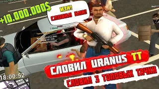 СЛОВИЛ ПО ГОСУ URANUS TT и 2 ДОРОГИХ МАШИНЫ! на ARIZONA RP (самп)