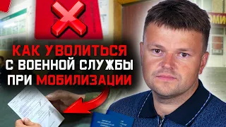 Мобилизация в России. Как законно заявить об увольнении при истекшем контракте при мобилизации