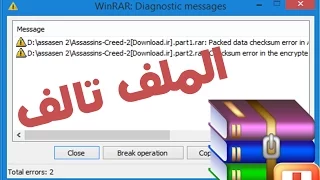 حل مشكلة الملفات المضغوطة التالفة بطريقتين فعالتين و غير ذلك فهو تالف تماماً