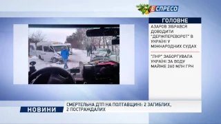 Смертельна ДТП на Полтавщині: 2 загиблих, 2 постраждалих