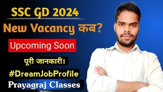 ssc gd upcoming vacancy || SSC gd 2024-25 vacancy || Prayagraj classes ssc gd 2024