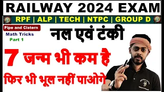RAILWAY SPECIAL| Pipe and Cisterns Problems Tricks in Hindi | pipe and cisterns GROUP D 2024 | RPF