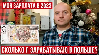 Моя зарплата в Польше  Жизнь и работа токаря карусельщика в Польше 2023