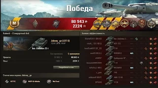 Bat  Châtillon 25 t.  Пул и Колобок!!! Респект!!! Лучший бой World of Tanks