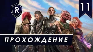 Похождения гибридов, Тактика, часть #11 (Divinity: Original Sin 2)