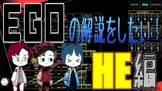 【Lobotomy corporation】EGOの解説をしたい！（HE編）