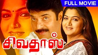 Tamil Superhit Movie | Sivadas [ HD ] | Evergreen Movie | Ft.Mammootty, Kushboo