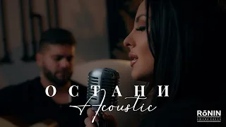 СИМОНА ЗАГОРОВА - ОСТАНИ / SIMONA ZAGOROVA - OSTANI [OFFICIAL ACOUSTIC VIDEO] 2022