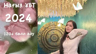 Нағыз ҰБТ 2024|Кеңестер|120+балл🙌🏻