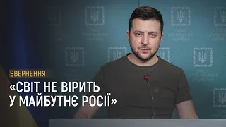 Звернення президента Зеленського від 8.03