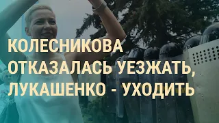 Паспорт Колесниковой и задержания в Минске | ВЕЧЕР | 08.09.20